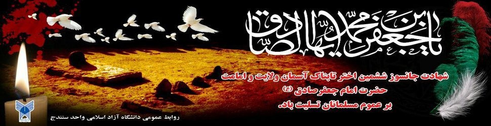 شهادت امام جعفر صادق(ع)