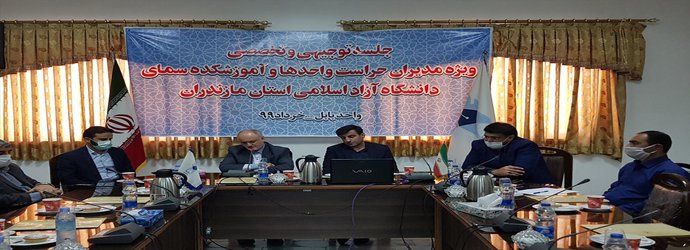 سرپرست دانشگاه آزاد اسلامی مازندران: دانش‌افزایی مدیران حراست در حوزه کاری ضروری است