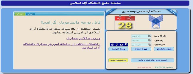 ثبت نمره در وب سایت دانشگاه آزاد اسلامی واحد ساری فعال گردید + راهنمای ثبت نمره