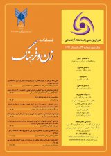 مقالات فصلنامه زن و فرهنگ، دوره ۱۲، شماره ۴۳ منتشر شد