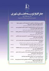 مقالات دوفصلنامه جغرافیا و توسعه فضای شهری، دوره ۴، شماره ۱ منتشر شد