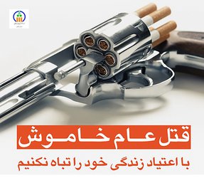 ۶ تیر ماه روز جهانی مبارزه با مواد مخدر؛ «دانش بیشتر برای مراقبت بهتر»