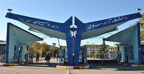 موفقیت رساله دکتری بین‌رشته‌ای بین‌المللی در دانشگاه آزاد اسلامی لاهیجان