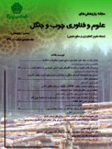 مقالات مجله پژوهش های علوم و فناوری چوب و جنگل، دوره ۲۷، شماره ۱ منتشر شد