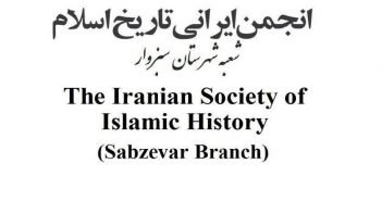 اعطای نمایندگی انجمن ایرانی تاریخ اسلام در استان خراسان رضوی به دانشگاه حکیم سبزواری