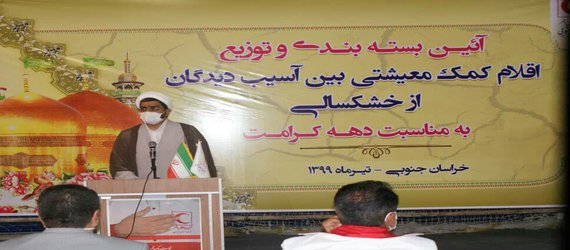 برگزاری آیین بسته بندی اقلام معیشتی بین متاثرین از خشکسالی در دانشگاه آزاد اسلامی بیرجند
