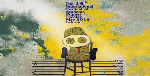 کسب موفقیت بین‌المللی دانشجویان گروه هنر دانشگاه آزاد اسلامی واحد سنندج در چهاردهمین جشنواره بین‌المللی تئاتر عروسکی دانشجویان