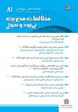مقالات فصلنامه مطالعات مدیریت بهبود و تحول، دوره ۲۸، شماره ۹۳ منتشر شد