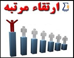 آقای دکتر محمد علی شاهرخ نیا به درجه دانشیاری نائل شدند