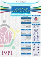 انتشار مقالات دومین  همایش ملی انجمن علمی مدیریت ورزشی ایران
