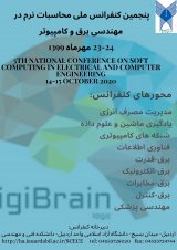 پنجمین کنفرانس ملی محاسبات نرم در مهندسی برق و کامپیوتر
