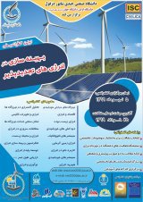انتشار مقالات اولین کنفرانس ملی بهینه سازی در انرژی های تجدیدپذیر