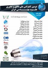 دومین کنفرانس ملی دانش و فناوری علوم مهندسی ایران
