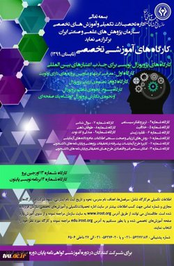 برگزاری کارگاه تابستانه