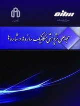 مقالات مجله مکانیک سازه ها و شاره ها، دوره ۱۰، شماره ۱ منتشر شد