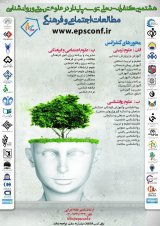 انتشار مقالات هشتمین کنفرانس ملی توسعه پایدار در علوم تربیتی و روانشناسی،مطالعات اجتماعی و فرهنگی