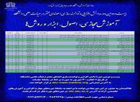 بیست و دومین دوره دانش افزایی و توانمندسازی اعضای هیات علمی دانشگاه مجازی برگزار می شود