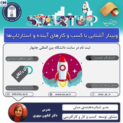 کسب و کارهای آینده و استارتاپ‌ها