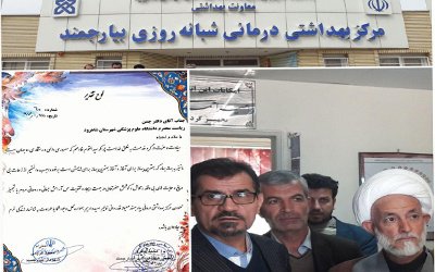 تقدیروتشکر شهردار و رییس شورای اسلامی شهر بیارجمند از دکتر چمن رییس دانشگاه علوم پزشکی شاهرود