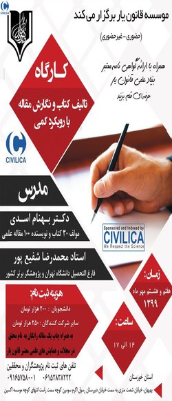 دوره آموزشی تالیف کتاب و نگارش مقاله با تدریس آقای دکتر بهنام اسدی ((از مبتدی تا پیشرفته))