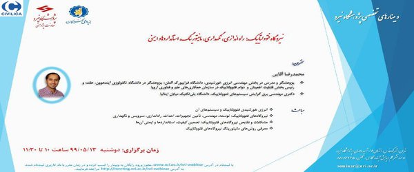 نیروگاه فتوولتاییک: راه اندازی،نگهداری، مانیتورینگ، استانداردها و ایمنی