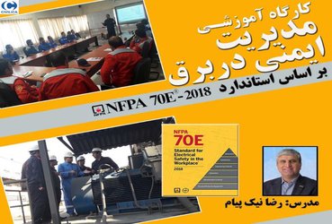 دوره آموزشی مدیریت ایمنی در برق بر اساس استاندارد NFPA ۷۰E