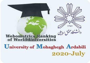 ارتقای ۲۱۵ پله ای دانشگاه محقق اردبیلی در رتبه بندی جهانی وبومتریکس ۲۰۲۰-JULY