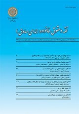 مقالات دوفصلنامه فقه و حقوق خانواده، دوره ۲۵، شماره ۷۲ منتشر شد