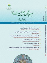 مقالات دوفصلنامه سیره پژوهی اهل بیت (ع)، دوره ۵، شماره ۹ منتشر شد