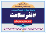 نذر سلامت برای حمایت مردم از جبهه سلامت در اصفهان به راه افتاد