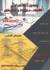 انتشار مقالات پنجمین  کنفرانس  ملی اقتصاد ، مدیریت و حسابداری