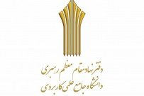 برنامه های دهه ولایت ویژه برنامه عید غدیر در دانشگاه جامع علمی کاربردی اعلام شد