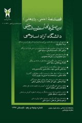 مقالات فصلنامه ادبیات عرفانی و اسطوره شناختی، دوره ۱۶، شماره ۵۹ منتشر شد