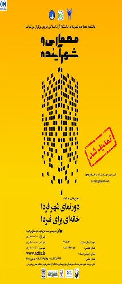 مسابقه ملی معماری و شهرسازی "معماری و شهرآینده"