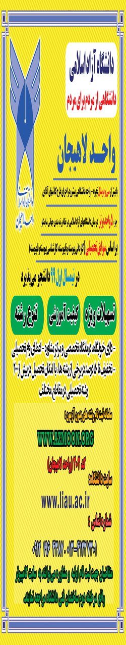 آغاز ثبت نام بر اساس سوابق تحصیلی  در دانشگاه آزاد اسلامی واحد لاهیجان