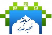 مسابقه خطبه غدیر در دانشگاه جامع علمی کاربردی برگزار می شود