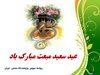 مسابقه فرهنگی رسول مهربانی به مناسبت عید سعید مبعث ویژه همکاران