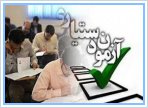 اطلاعیه برگزاری چهل و هفتمین دوره آزمون پذیرش دستیار رشته های مختلف تخصصی