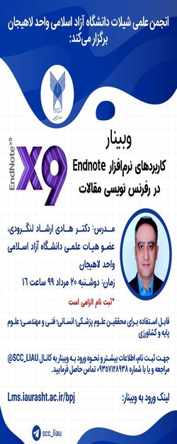 وبینار کاربرد های نرم افزار Endnote در رفرنس نویسی مقالات