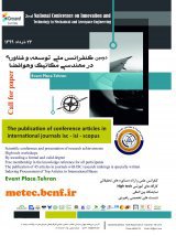 انتشار مقالات دومین کنفرانس توسعه فناوری در مهندسی مکانیک و هوافضا