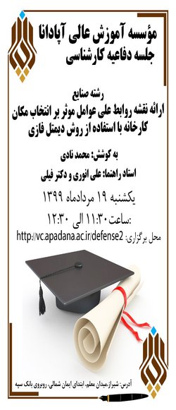 ارائه نقشه روابط علی عوامل موثر بر انتخاب مکان کارخانه با استفاده از روش دیمتل فازی