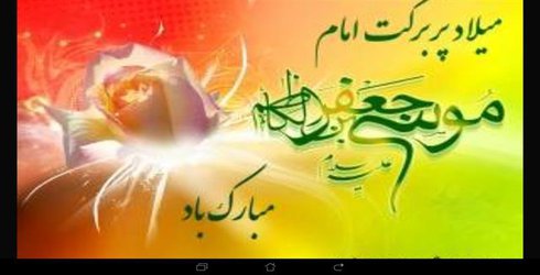 میلاد امام موسی کاظم(ع) مبارک