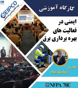 ایمنی در فعالیت های بهره برداری برق