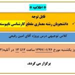 کلاس توجیهی درس پروژه آقای رفیعی