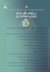 مقالات فصلنامه پژوهش های تجربی حسابداری، دوره ۹، شماره ۳ منتشر شد
