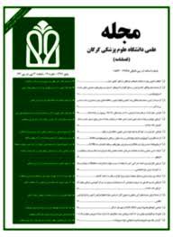 شماره تابستان ۱۳۹۹ «مجله علمی دانشگاه علوم پزشکی گرگان» منتشر شد