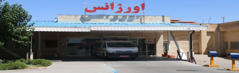رئیس دانشکده علوم پزشکی تربت جام عنوان کرد:  نزاع دست جمعی که به بیمارستان کشید، نجات جان سه مجروح حادثه