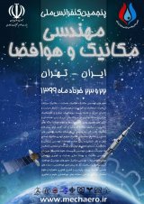 انتشار مقالات پنجمین کنفرانس ملی  مهندسی مکانیک و هوافضا