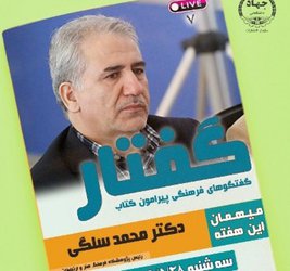 سخنرانی رئیس پژوهشگاه درباره نشر دانشگاهی