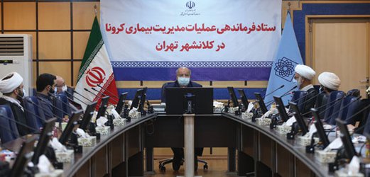 تقدیر فرمانده ستاد عملیات مدیریت کرونا در کلانشهر تهران از نیروهای جهادی قرارگاه نرجس خاتون(س)